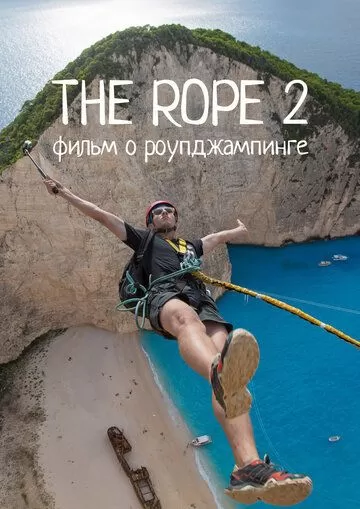 The Rope 2 (2017)