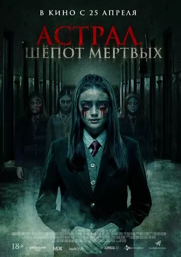 Паранормальные явления. Шепот мертвых (2019)