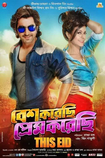 Besh Korechi Prem Korechi (2015)