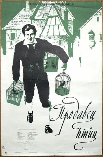 Продавец птиц (1979)