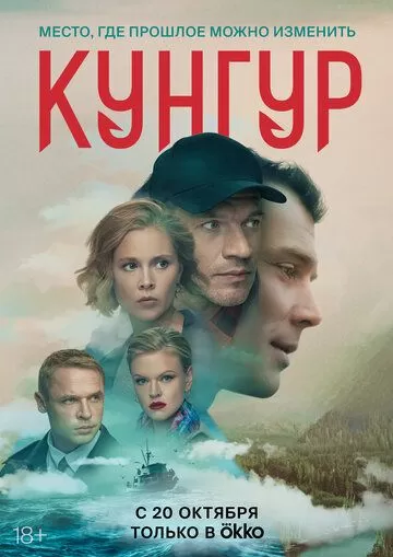 Кунгур (2022)