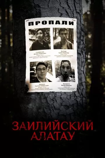 Заилийский Алатау (2021)