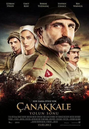 Конец дороги в Чанаккале (2013)