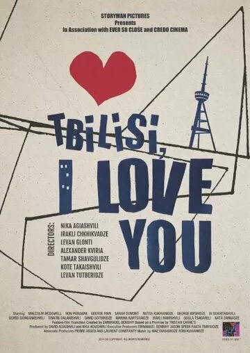 Тбилиси, я люблю тебя (2014)