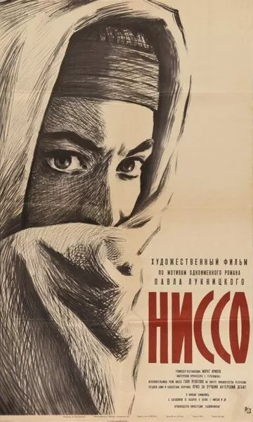 Ниссо (1965)