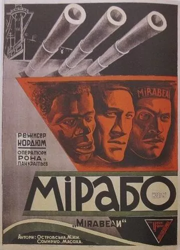 Мирабо (1930)