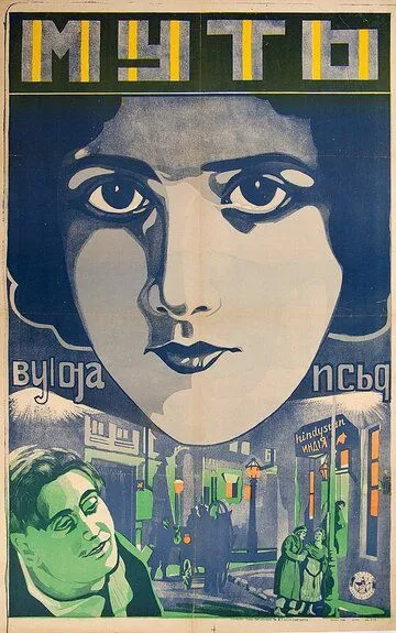 Муть (1927)