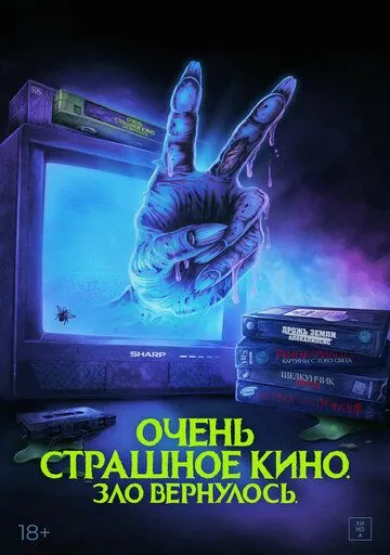 Жуткий наборчик 2: Месть Рэда Чэда (2022)