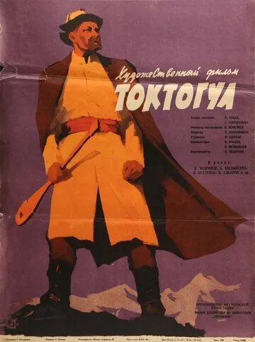 Токтогул (1959)