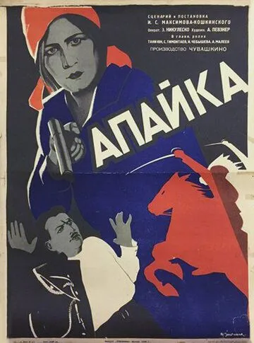 Апайка (1930)