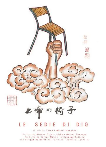 Le sedie di Dio (2014)