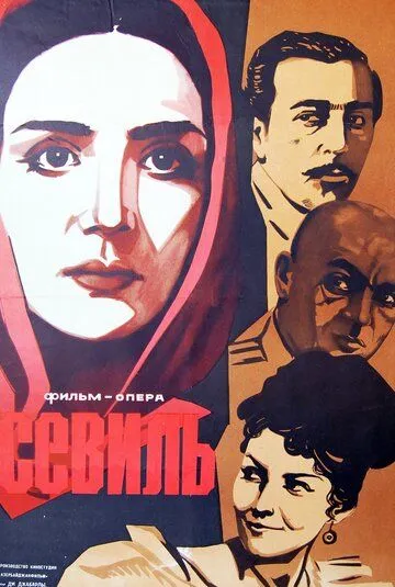 Севиль (1970)