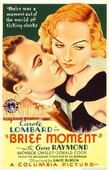 Краткий момент (1933)