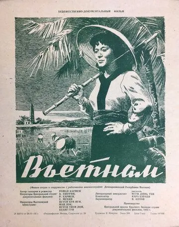 Вьетнам (1955)