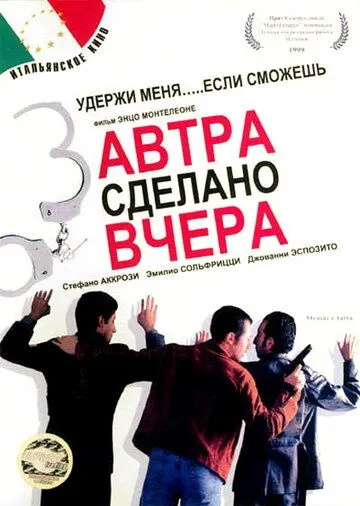 Завтра сделано вчера (1999)