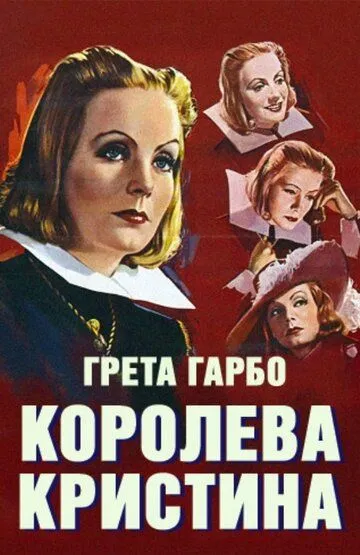 Королева Кристина (1933) Фильмы про королевскую семью