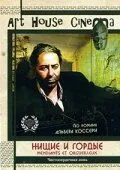 Нищие и гордые (1991) Фильмы про загадочные убийства