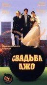 Свадьба Джо (1996) Фильмы про невест
